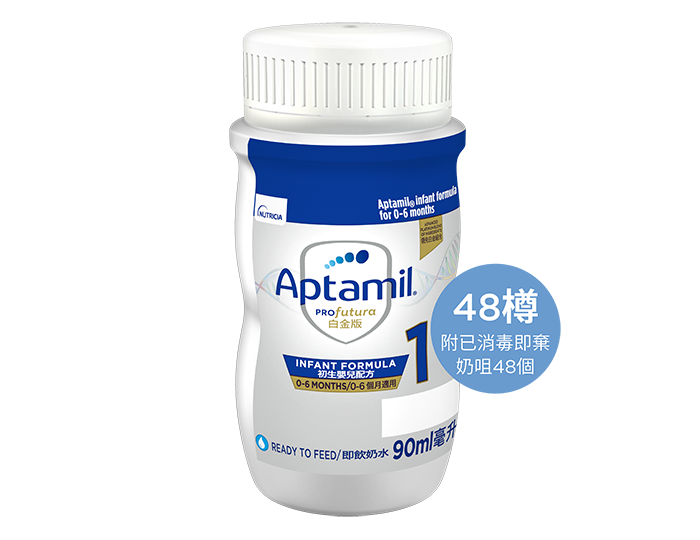 Aptamil 白金版 初生嬰兒配方即飲奶水90ml (附已消毒即棄奶咀48個)